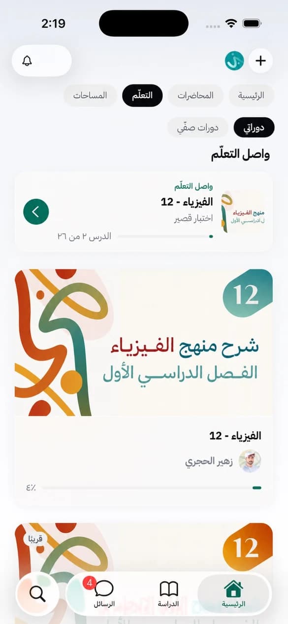 مكتبة الدورات في جهبذ: بطاقة «واصل التعلّم» عند الدرس ٢ من ٢٦، ودورة شرح منهج الفيزياء للصف الثاني عشر