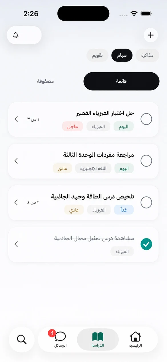 شاشة المهام في جهبذ: مهام اليوم والغد بأولوية وموعد ومادة لكل مهمة، وواحدة منجزة